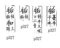 廣韻 上聲．四十五厚．呼后切．頁327