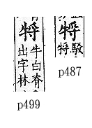 廣韻 入聲．十三末．郎括切．頁487