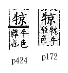 廣韻 平聲．十陽．呂張切．頁172