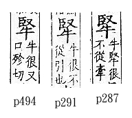 廣韻 上聲．二十六產．胡切．頁287