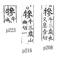 廣韻 平聲．十八尤．甫九切．頁208