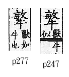 廣韻 上聲．五旨．無鄙切．頁247