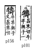 廣韻 平聲．十六咍．頁101