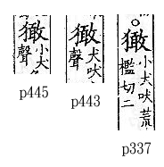 廣韻 上聲．五十四檻．頁337