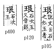 廣韻 平聲．十七真．語巾切．頁105