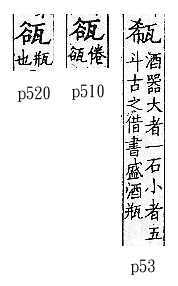 廣韻 平聲．六脂．丑飢切．頁53