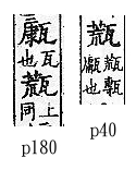 廣韻 平聲．四江．苦江切．頁40