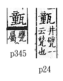 廣韻 平聲．一東．徒紅切．頁24