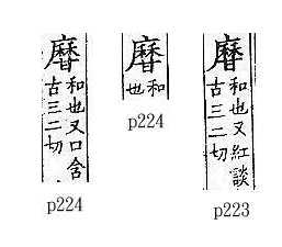 廣韻 平聲．二十二覃．口含切．頁223