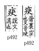 廣韻 入聲．十六屑．呼決切．頁492