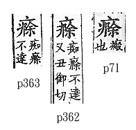 廣韻 平聲．九魚．直魚切．頁71