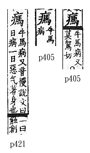 廣韻 去聲．三十諫．謨晏切．頁405