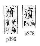 廣韻 上聲．十八吻．房吻切．頁278