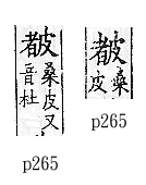 廣韻 上聲．十姥．徒古切．頁265