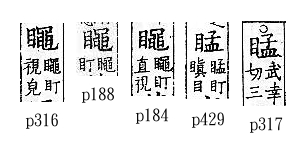 廣韻 上聲．三十九耿．頁317