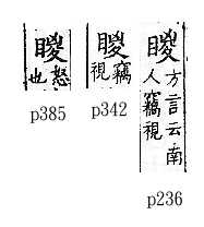 廣韻 上聲．一董．作孔切．頁236