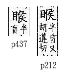 廣韻 平聲．十九侯．戶鉤切．頁212