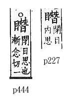 廣韻 平聲．二十四鹽．昨鹽切．頁227