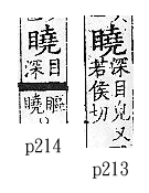 廣韻 平聲．十九侯．鳥侯切．頁213