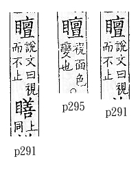 廣韻 上聲．二十八獮．旨善切．頁291