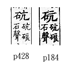 廣韻 平聲．十二庚．客庚切．頁184