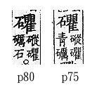 廣韻 平聲．十虞．其俱切．頁75