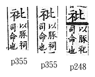 廣韻 上聲．五旨．卑履切．頁248