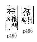 廣韻 入聲．十三末．戶括切．頁486