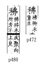 廣韻 入聲．五質．房密切．頁472