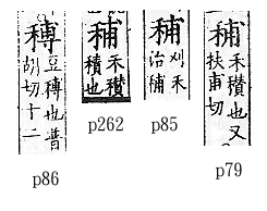 廣韻 平聲．十虞．芳無切．頁79