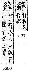 廣韻 平聲．二仙．相然切．頁137