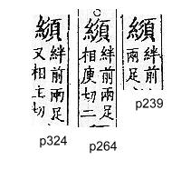 廣韻 上聲．二腫．息拱切．頁239