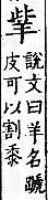 廣韻 平聲．五支．此移切．頁49