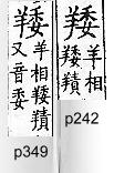 廣韻 上聲．四紙．於詭切．頁242