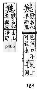 廣韻 平聲．二十七刪．戶關切．頁128