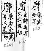 廣韻 平聲．五支．靡為切．頁42