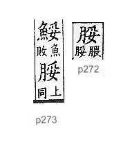 廣韻 上聲．十四賄．吐猥切．頁272