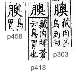 廣韻 上聲．三十二皓．烏皓切．頁303