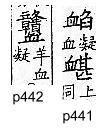 廣韻 去聲．五十三勘．苦紺切．頁441