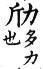 集韻 平聲．二十一欣．許斤切．頁132