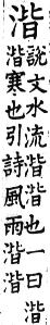 集韻 平聲．十四皆．居諧切．頁104