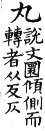 集韻 平聲．二十六桓．胡官切．頁146