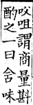 集韻 上聲．八語．子與切．頁329