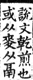 集韻 平聲．六豪．牛刀切．頁190-191