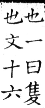 集韻 平聲．二十五寒．多寒切．頁144