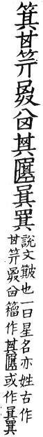 集韻 平聲．七之．居之切．頁56