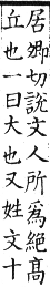 集韻 平聲．十二庚．居卿切．頁232