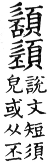 集韻 平聲．六脂．攀悲切．頁48