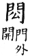 集韻 平聲．三鍾．諸容切．頁16