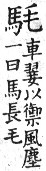 集韻 平聲．六豪．謨袍切．頁191